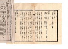 N24112158○明治布告布達 明治５年壬申 太政官布告第14，15，16号 ⑭大津県を滋賀県と改称 ⑯官等表 ○布告全書 ○和本古書古文書
