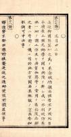 N24112159○明治布告布達 明治５年壬申 太政官布告 第17～21号 ⑰学校病院の費用寄付推奨 ⑱駅逓寮京都出張所を廃し郵便役所を置く ○布告全書 ○和本古書古文書
