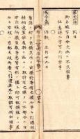 N24112160○明治布告布達 明治５年壬申 太政官布告 第23～26号 24御名睦字及恵統二字闕画に及ばす（避諱欠画令(ひきけっかくれい)廃止) 25旧藩出張所蔵屋敷等上邸すべし ○布告全書 ○和本古書古文書
