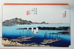 f24120119〇手摺彩色木版画 東海道五十三次 江尻宿 保永堂版 悠々洞版 広重 複刻昭和年代 状態摺共特上〇和本古書古文書