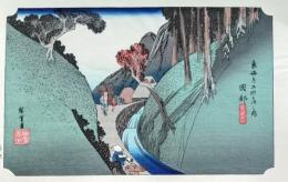 f24120122〇手摺彩色木版画 東海道五十三次 岡部宿 保永堂版 悠々洞版 広重 複刻昭和年代 状態摺共特上〇和本古書古文書