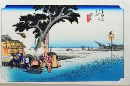 f24120128〇手摺彩色木版画 東海道五十三次 袋井宿 保永堂版 悠々洞版 広重 複刻昭和年代 状態摺共特上〇和本古書古文書