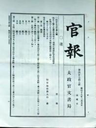 f24112703〇明治布告布達 官報  第４７７号 陸軍砲兵生徒学舎規則 布達 告示 太政官文書局  明治１８年〇和本古書古文書