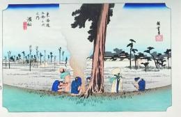 f24120130〇手摺彩色木版画 東海道五十三次 浜松宿 保永堂版 悠々洞版 広重 複刻昭和年代 状態摺共特上〇和本古書古文書