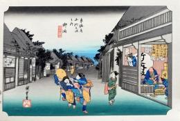 f24120136〇手摺彩色木版画 東海道五十三次 御油宿 保永堂版 悠々洞版 広重 複刻昭和年代 状態摺共特上〇和本古書古文書