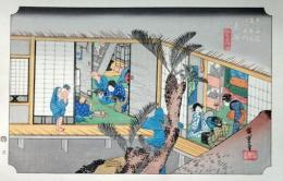 f24120137〇手摺彩色木版画 東海道五十三次 赤坂宿 保永堂版 悠々洞版 広重 複刻昭和年代 状態摺共特上〇和本古書古文書