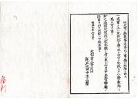 N24120101○明治布告布達 明治６年①太政官布告 赤坂離宮を以て仮皇居と定む②文部省布達 東京師範学校の校則11カ条を定め生徒更に50名を募る ○和本古書古文書
