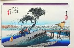 f24120144〇手摺彩色木版画 東海道五十三次 四日市宿 保永堂版 悠々洞版 広重 複刻昭和年代 状態摺共特上〇和本古書古文書