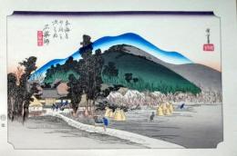 f24120145〇手摺彩色木版画 東海道五十三次 石薬師宿 保永堂版 悠々洞版 広重 複刻昭和年代 状態摺共特上〇和本古書古文書