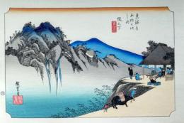 f24120149〇手摺彩色木版画 東海道五十三次 坂下宿 保永堂版 悠々洞版 広重 複刻昭和年代 状態摺共特上〇和本古書古文書