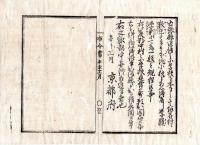 N24120106○明治布告布達 明治４年辛未　郡中小学校の儀は 出張庁近傍便利の地に建営すべし 社倉も構内に構えるべく地所を引当置く事 ○京都府 京都府布令書○和本古書古文書　　　　　