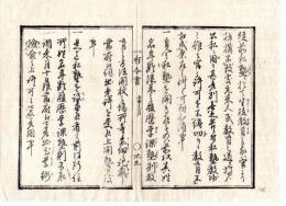 N24120108○明治布告布達 明治５年壬申　私塾教場に於て官許得ずして教育相ならず 私塾教育の心得４カ条 ○京都府 京都府布令書○和本古書古文書　　　　　