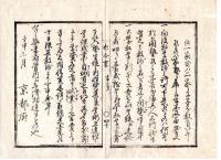N24120108○明治布告布達 明治５年壬申　私塾教場に於て官許得ずして教育相ならず 私塾教育の心得４カ条 ○京都府 京都府布令書○和本古書古文書　　　　　