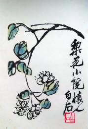 f20120105〇斉白石画集全２２枚中の１枚 彩色木版図 木版水印画 栄宝斎新記 1952年〇和本古書古文書