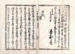 N24120109○明治布告布達 明治４年辛未　信書往復部内の郵便開始に付 別紙駅逓寮覚書の通り心得べし ○駅逓寮 京都府 京都府布令書○和本古書古文書　　　　　