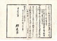 N24120109○明治布告布達 明治４年辛未　信書往復部内の郵便開始に付 別紙駅逓寮覚書の通り心得べし ○駅逓寮 京都府 京都府布令書○和本古書古文書　　　　　