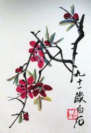f20120107〇斉白石画集全２２枚中の１枚 彩色木版図 木版水印画 栄宝斎新記 1952年〇和本古書古文書