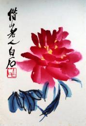 f20120109〇斉白石画集全２２枚中の１枚 彩色木版図 木版水印画 栄宝斎新記 1952年〇和本古書古文書