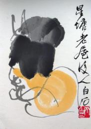 f20120111〇斉白石画集全２２枚中の１枚 彩色木版図 木版水印画 栄宝斎新記 1952年〇和本古書古文書