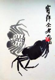 f20120114〇斉白石画集全２２枚中の１枚 彩色木版図 木版水印画 栄宝斎新記 1952年〇和本古書古文書