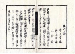 N24120111○明治布告布達 明治４年辛未　掘川筋 中立売橋竹屋町橋二条橋は官橋にて車牽の通行を差止のところ 不弁理に付以後車牽通を免(ゆる)す ○京都府 京都府布令書○和本古書古文書　　　　　

