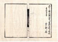 N24120111○明治布告布達 明治４年辛未　掘川筋 中立売橋竹屋町橋二条橋は官橋にて車牽の通行を差止のところ 不弁理に付以後車牽通を免(ゆる)す ○京都府 京都府布令書○和本古書古文書　　　　　
