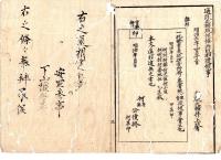 N24120114○明治布告布達 明治６年　濫種矯正の為、蚕種製造検査表施行に付 各世話役に手当下方 下方割合表 租税頭陸奥宗光 ○租税寮布達 度会県(現 三重県）○和本古書古文書　