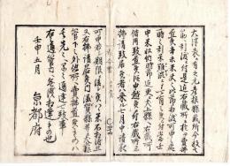 N24120115○明治布告布達 明治５年壬申　大津表に有る元彦根県蔵所引渡に付き 売払置き辛未米夫々渡べき処 ○京都府 京都府布令書○和本古書古文書　　　　　
