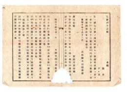N24120126○明治布告布達 明治１０年　西南賊徒平定（西南戦争終結）に付 征伐に関する布告達を廃止　同10年第26,29,44号達銃砲弾薬取締の儀ほか ○太政官達 山形県○和本古書古文書
