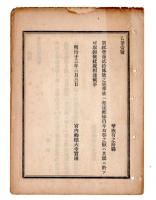 N24120131○明治布告布達 明治１３年　華族の輩願届の儀 学校病院及び済貧恤窮の費途へ出金願は各官庁へ差出すべし 宮内卿徳大寺実則 ○宮内省達 ○和本古書古文書