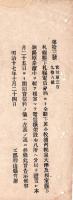 N24120140○明治布告布達 明治１７年　札幌根室両県下に電信分局八ケ所設置し開局 苫小牧浦河幌泉大津釧路厚岸浜中根室 電信賃銭表 工部卿山形有朋○工部省告示○和本古書古文書