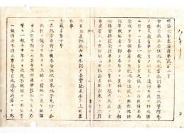 N24120145○明治布告布達 明治６年　市街士族卒居住地地子免除の分 壬申(明治5)年より収税上納に付 図面帳面取調差出べし 大蔵省第１０号 置賜県権令関義臣 ○置賜県布達 ○和本古書古文書