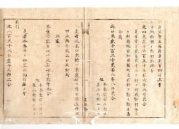 N24120146○明治布告布達 明治６年　壬申地租帳の内田永納分 米42,657石余 ＜中略＞ 本年より旧半納米の分口米3升掛 米853石余を免除 置賜県権令関義臣 ○置賜県布達 ○和本古書古文書

明治布告布達 明治６年　壬申地租帳の内田永納分 米42,657余石 ＜中略＞ 本年より旧半納米の分口米3升掛 米853余石を免除 置賜県権令関義臣 ○置賜県布達 ○和本古書古文書
190×150㎜
２丁
虫損、破れ、汚れがあります
