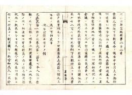 N24120148○明治布告布達 明治５年　置賜県から租税寮宛伺い書及び陸奥宗光寮頭からの指令書 元侍組下屋敷処分の件ほか 置賜県権令関義臣 ○置賜県 ○和本古書古文書
