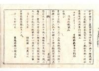 N24120148○明治布告布達 明治５年　置賜県から租税寮宛伺い書及び陸奥宗光寮頭からの指令書 元侍組下屋敷処分の件ほか 置賜県権令関義臣 ○置賜県 ○和本古書古文書
