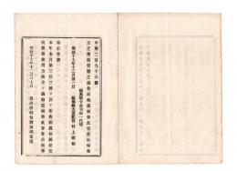 N24120151○明治布告布達 明治１７年　郵便往復葉書使用方法制定　発信人発信の時発信返信両紙連続のまま使用ほか ○農商務省告示 福島県○和本古書古文書
