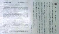 f24121408〇彩色木版画1枚 源氏物語五十四帖  花宴  解説書付海老名正夫原画 山田書院  昭和時代〇和本古書古文書 