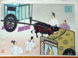 f24121409〇彩色木版画1枚 源氏物語五十四帖  葵  解説書付海老名正夫原画 山田書院  昭和時代〇和本古書古文書 