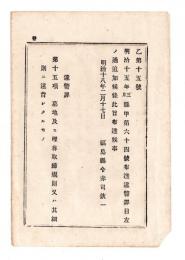 N24120158○明治布告布達 明治１８年　違警罪目へ第１５項を追加  墓地及び埋葬取締規則又はその細則に違背したるもの 福島県令赤司欣一○福島県布達 ○和本古書古文書
