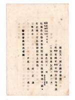 N24120159○明治布告布達 明治１８年　本県芸妓取締規則に付 従前許可の者は別紙書式に準じ芸妓営業届を所轄警察署へ届出べし 福島県令赤司欣一 ○福島県布達 ○和本古書古文書