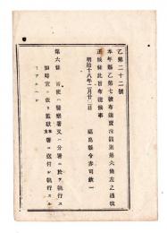 N24120160○明治布告布達 明治１８年　本県売淫罰則第６条改正 苦使は警察署又は分署に於て執行す 但し監獄本支所にて執行することあり 福島県令赤司欣一 ○福島県布達 ○和本古書古文書
