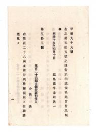 N24120161○明治布告布達 明治１８年　第百二十六国立銀行跡引受人小西央 残務整頓に付職務差免（ゆる）す 第百二十六国立銀行跡引受人木村平八第二十六国立銀行跡引受人兼務申付 ○大蔵省告示 福島県○和本古書古文書