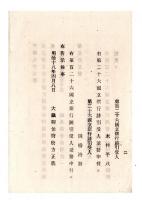 N24120161○明治布告布達 明治１８年　第百二十六国立銀行跡引受人小西央 残務整頓に付職務差免（ゆる）す 第百二十六国立銀行跡引受人木村平八第二十六国立銀行跡引受人兼務申付 ○大蔵省告示 福島県○和本古書古文書