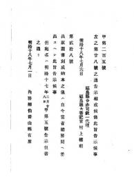 N24120162○明治布告布達 明治１８年　出版図書刻成納本の儀 内務省総務局へ差出すべし 内務卿山形有朋 ○内務省告示 福島県○和本古書古文書
