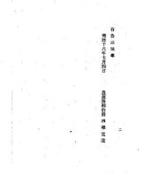 N24120165○明治布告布達 明治１８年　西洋形船舶検査規則第５条の汽船検査は 東京府下に限り当省直管の東京船舶検査所に願出べし 農商務卿西郷従道 ○農商務省告示 福島県○和本古書古文書
