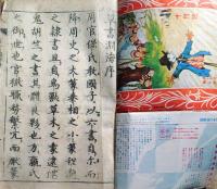 f24121510〇草書淵海 全5冊合本1冊 延宝３年(1675年)〇和本古書古文書