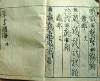 f24121510〇草書淵海 全5冊合本1冊 延宝３年(1675年)〇和本古書古文書