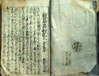 f24121513〇新板塵劫記 上中下巻 ３巻合本 吉田光由編 正徳６年(1716年) 継子だて ねずみ算〇和本古書古文書