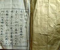 f24121515〇親鸞聖人御伝記  首末２巻合本１冊 〇和本古書古文書