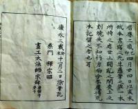 f24121515〇親鸞聖人御伝記  首末２巻合本１冊 〇和本古書古文書